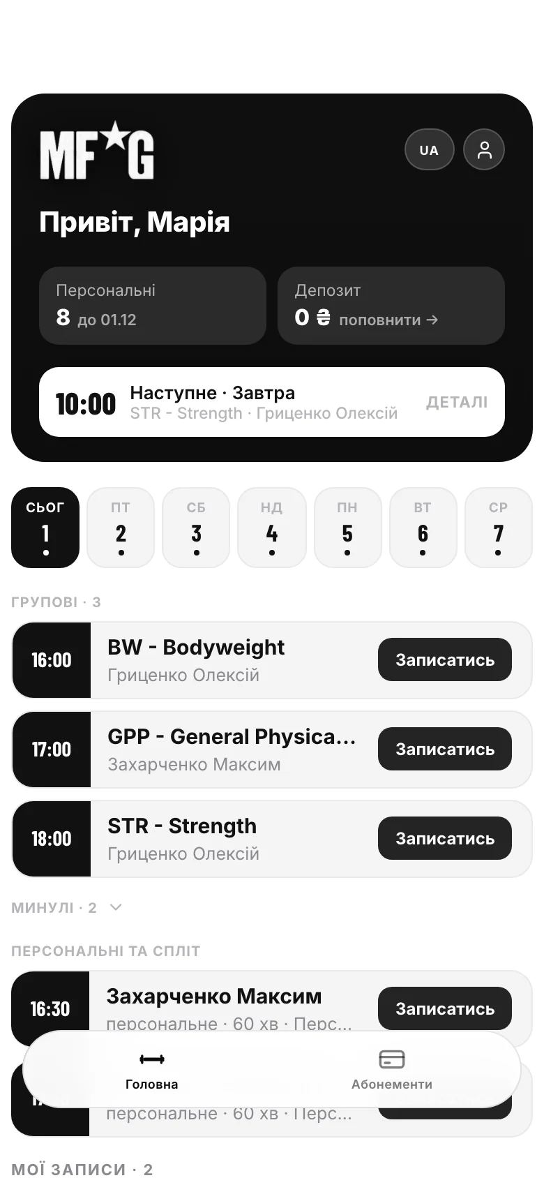 Головна клієнта myfgym у Telegram