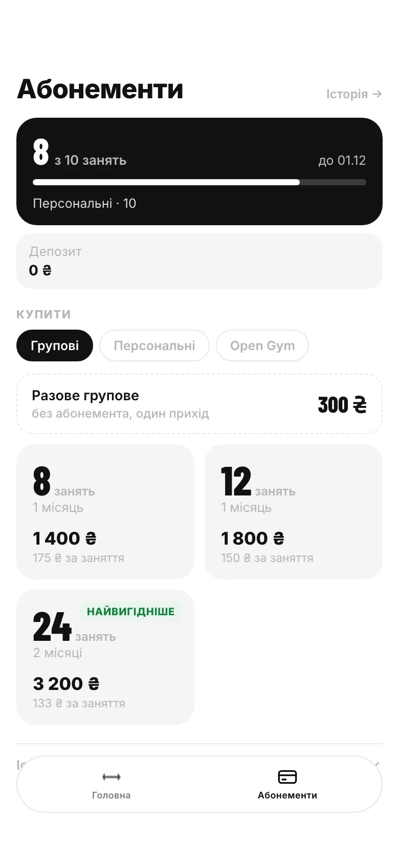 Абонементи клієнта