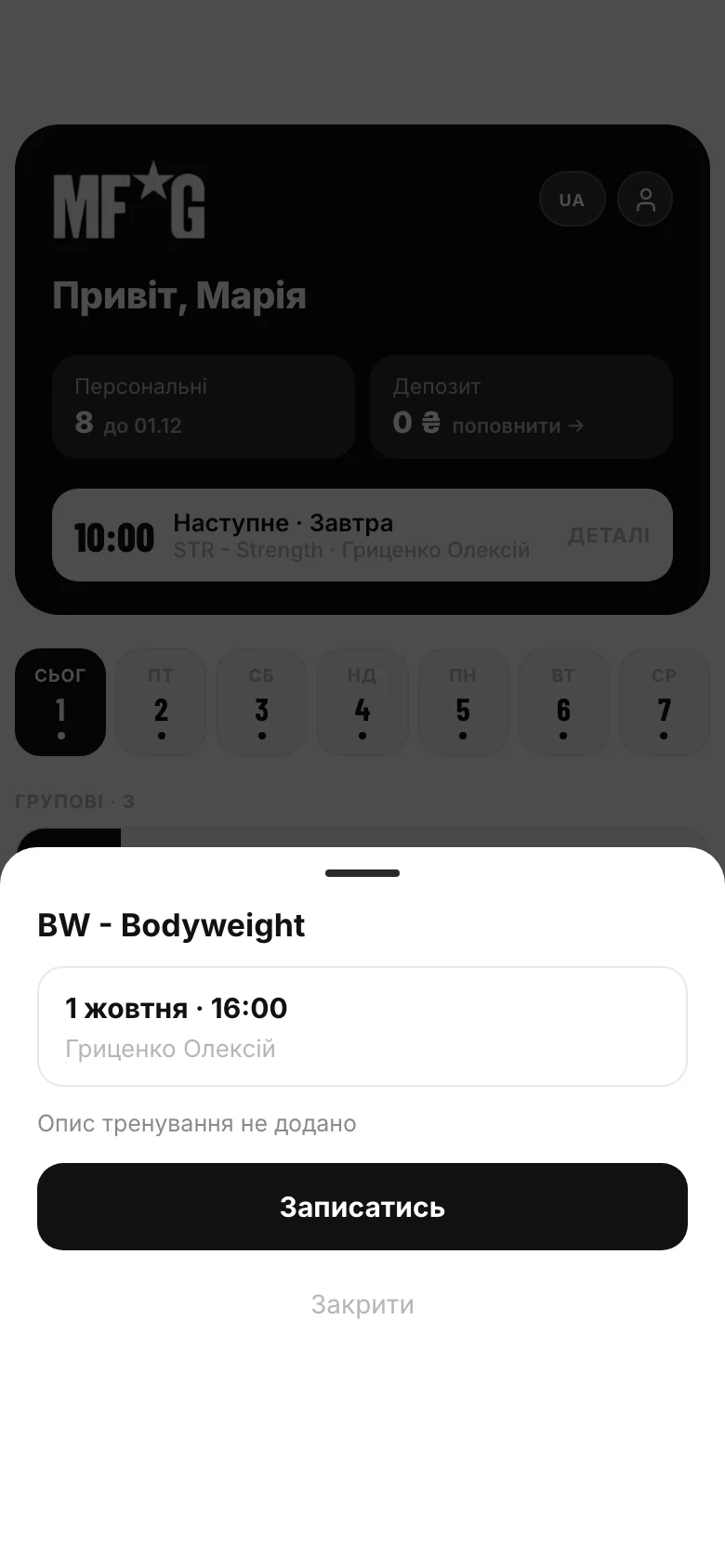 Лист запису на заняття