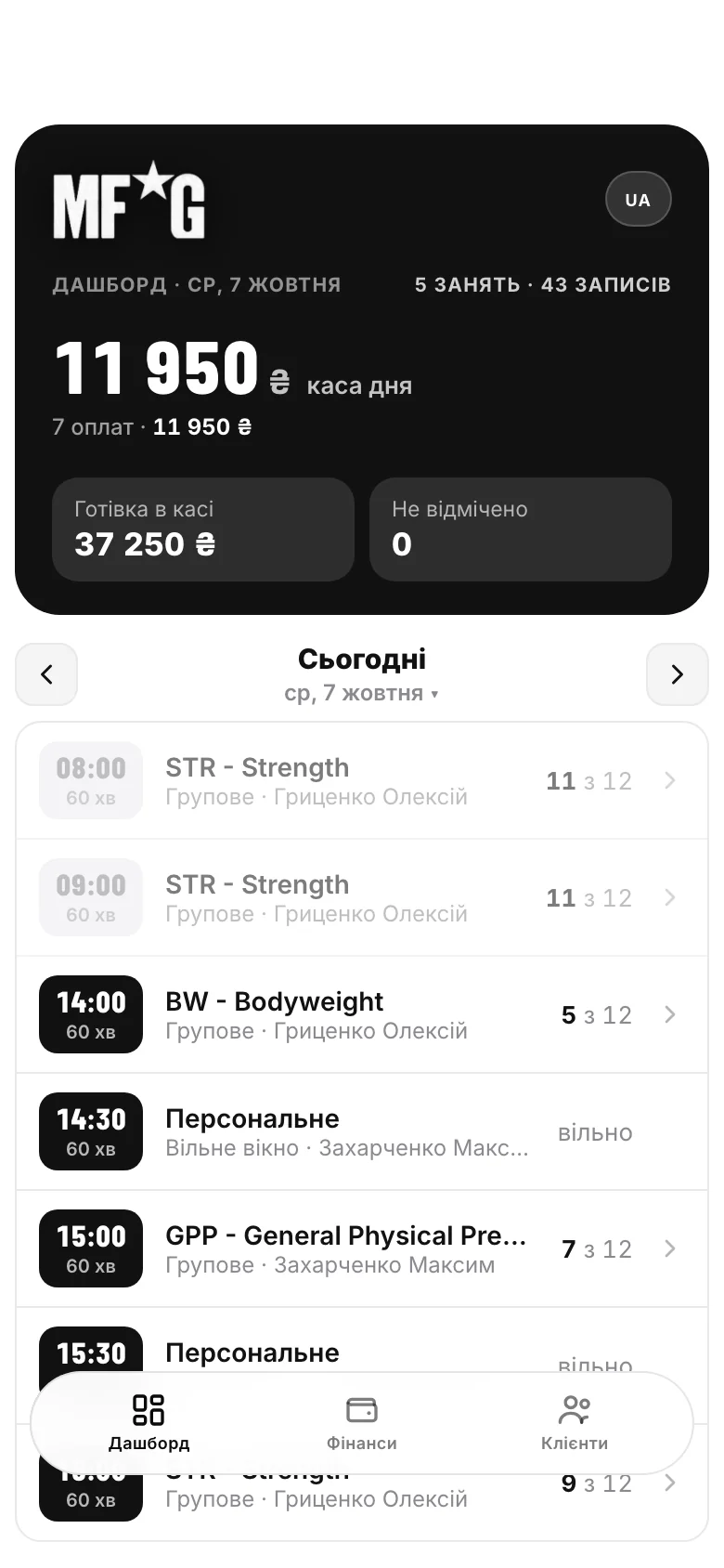 Стійка адміністратора myfgym: каса дня й розклад