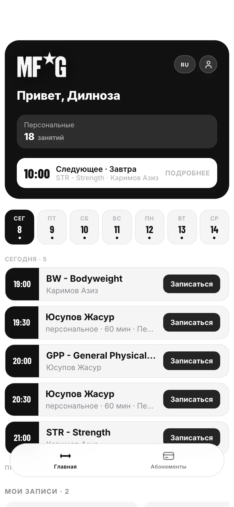 Главный экран клиента myfgym в Telegram