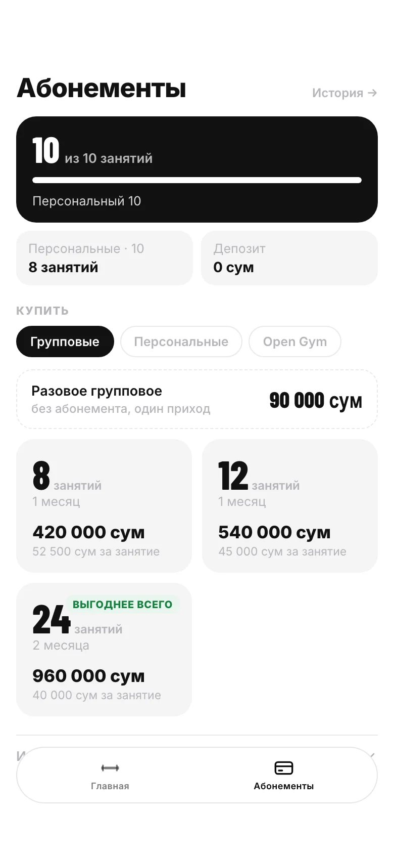 Абонементы клиента