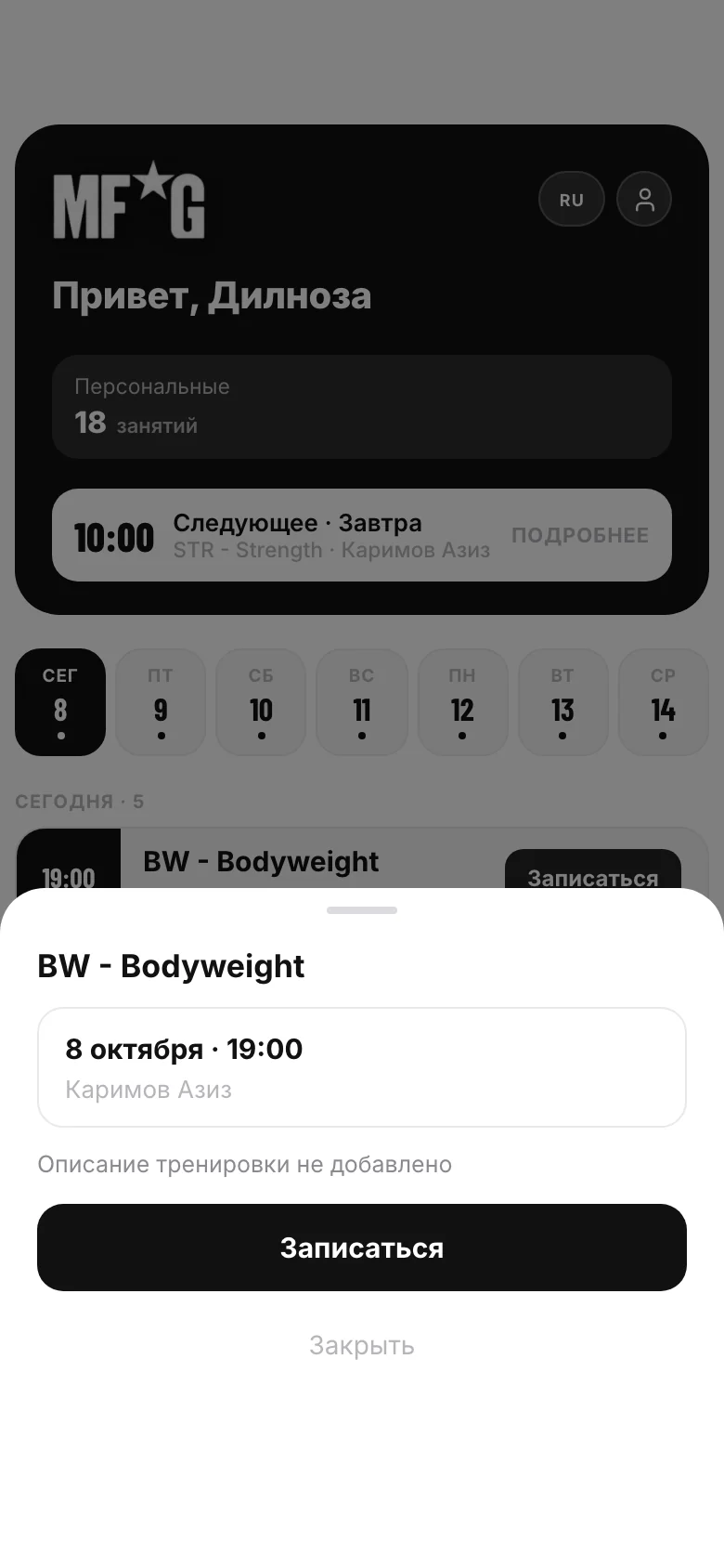 Окно записи на занятие
