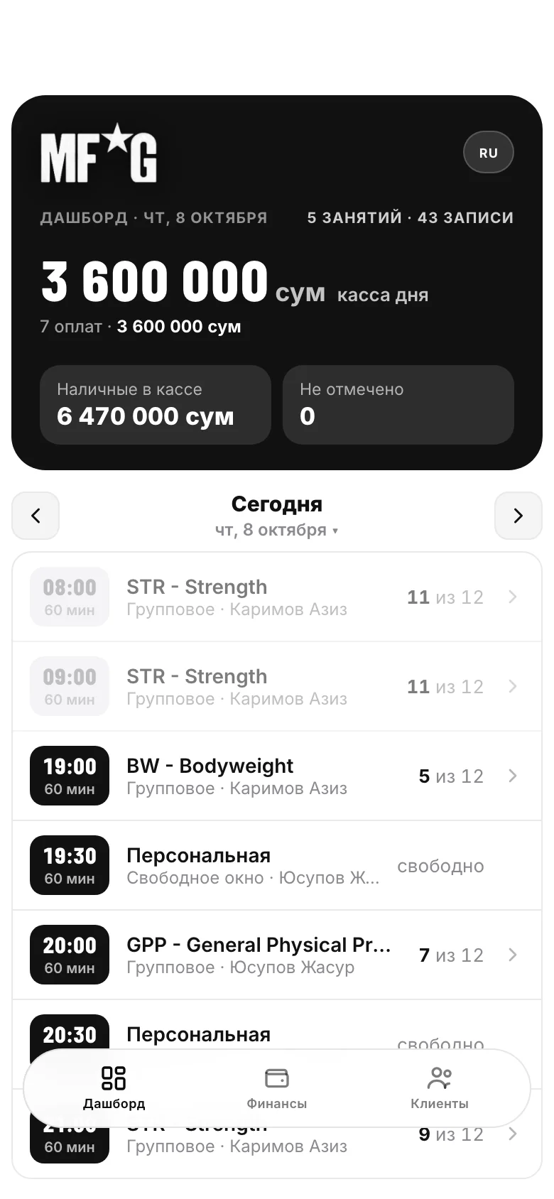 Стойка администратора myfgym: касса дня и расписание