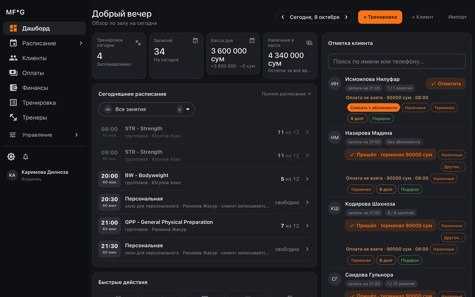 CRM myfgym на компьютере: расписание дня и отметка клиентов