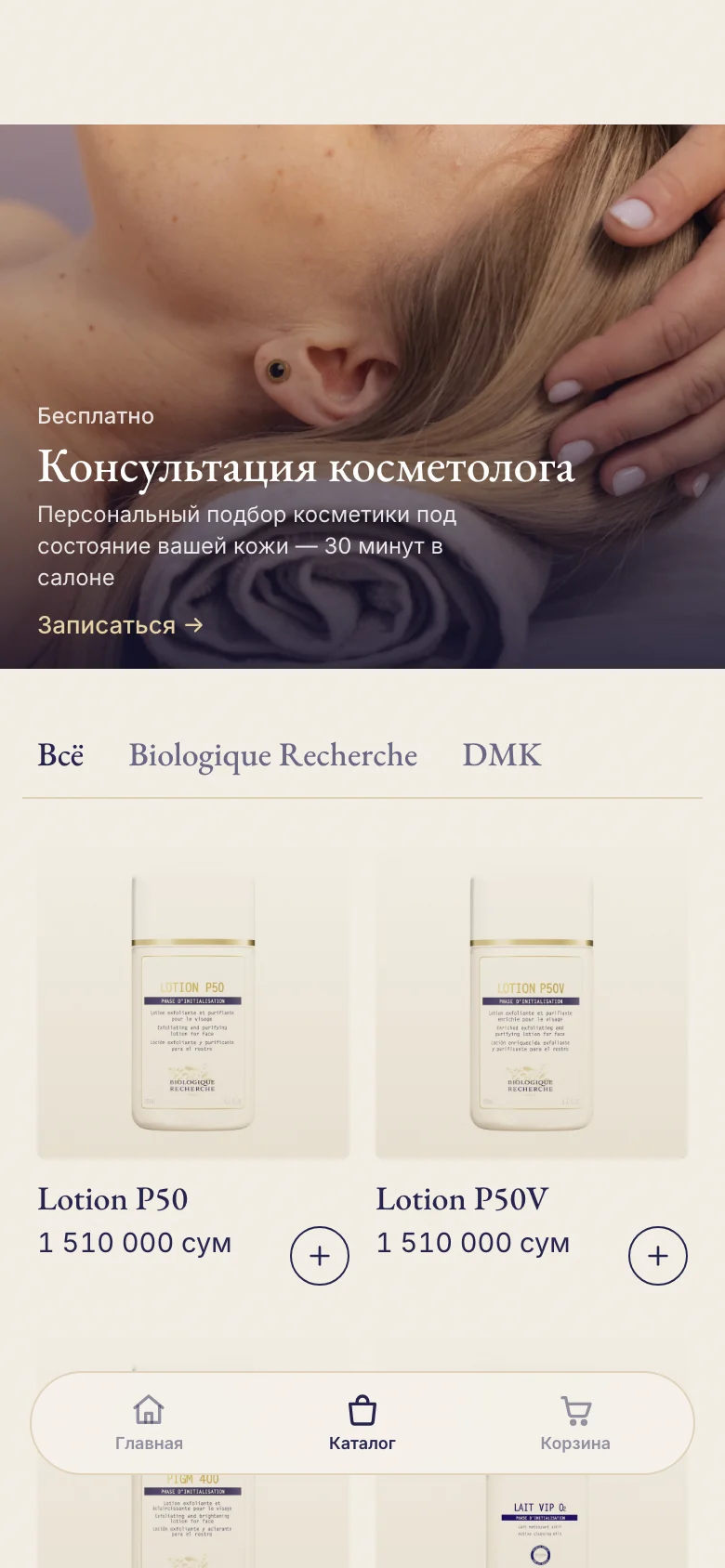 Каталог косметики Biologique Recherche