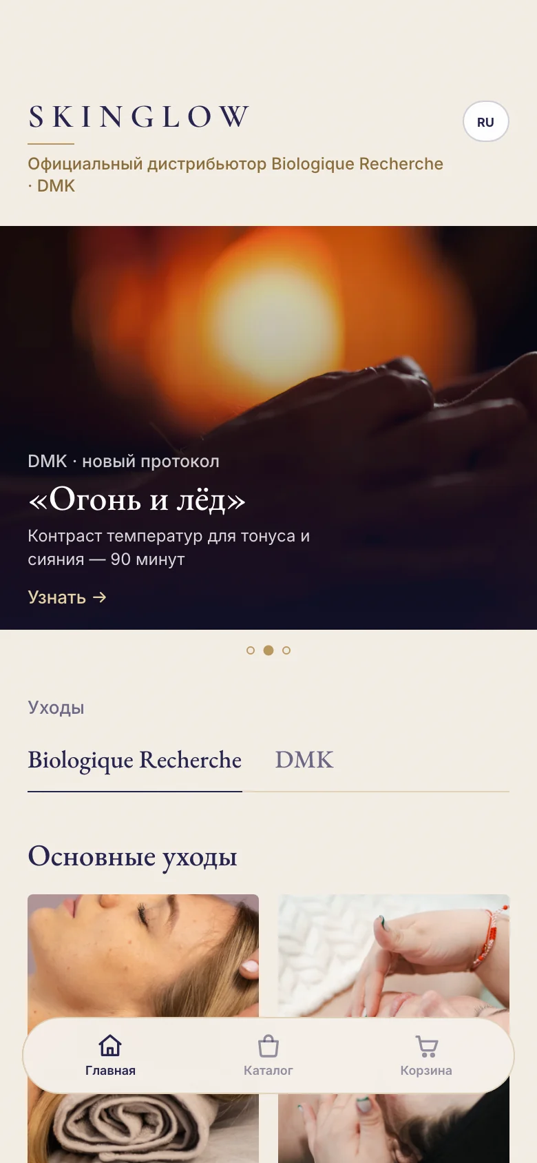 Главный экран салона SkinGlow