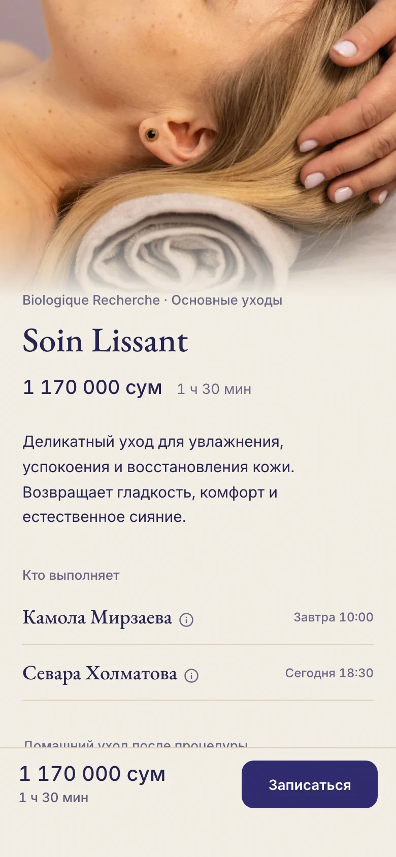Страница ухода