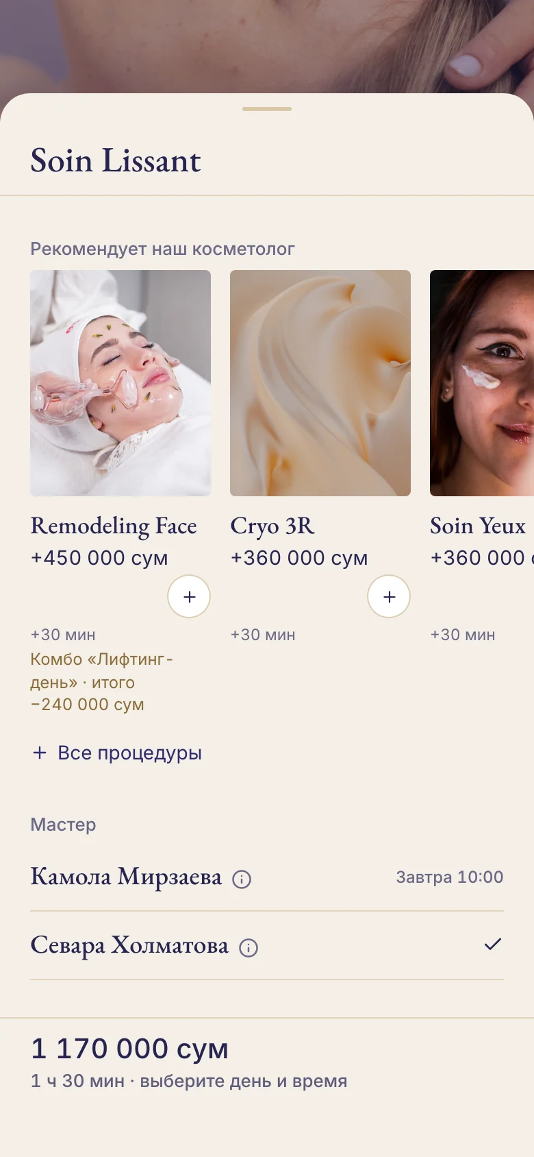 Окно записи: мастер и время
