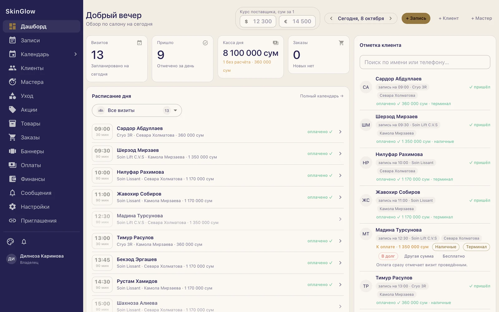 CRM SkinGlow на компьютере: визиты дня и отметка клиентов
