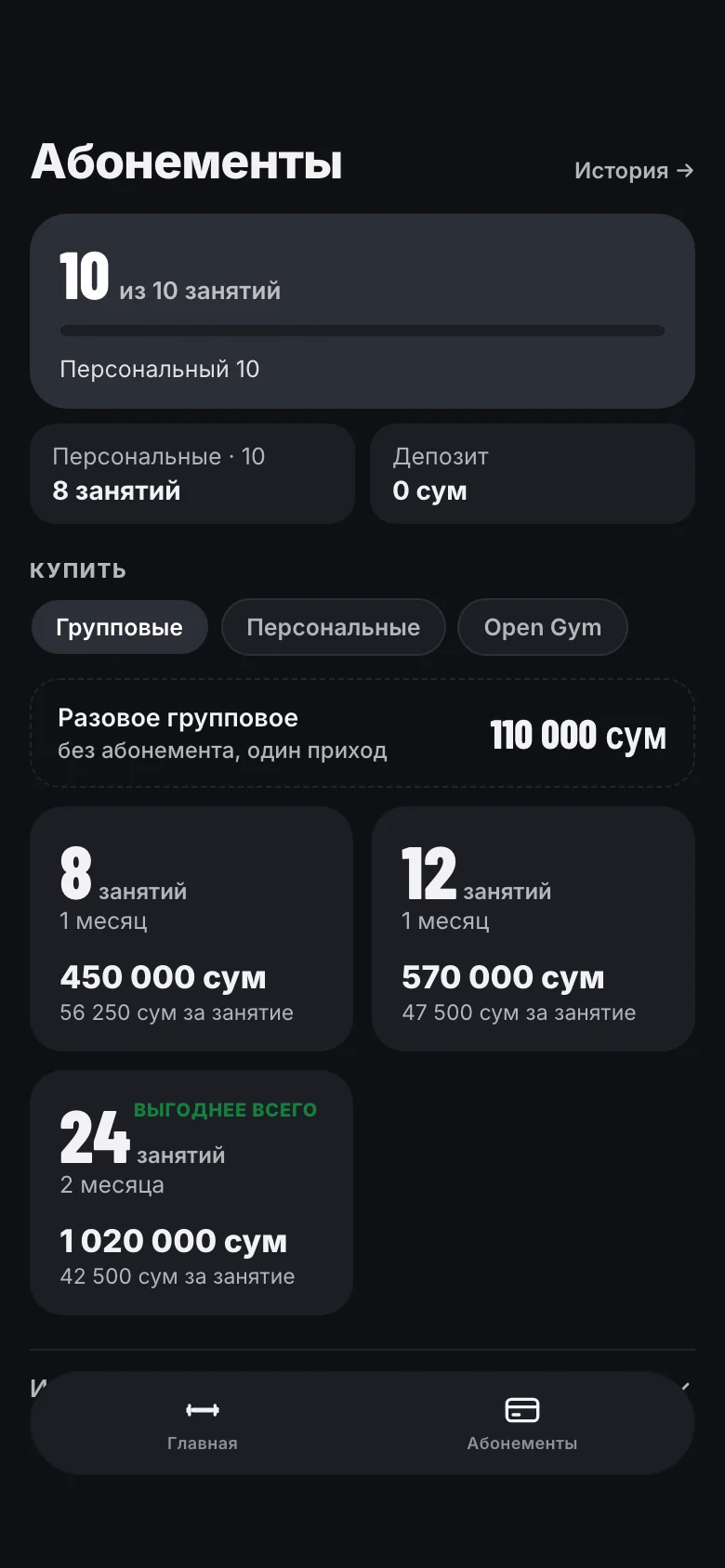 Абонементы VOIN