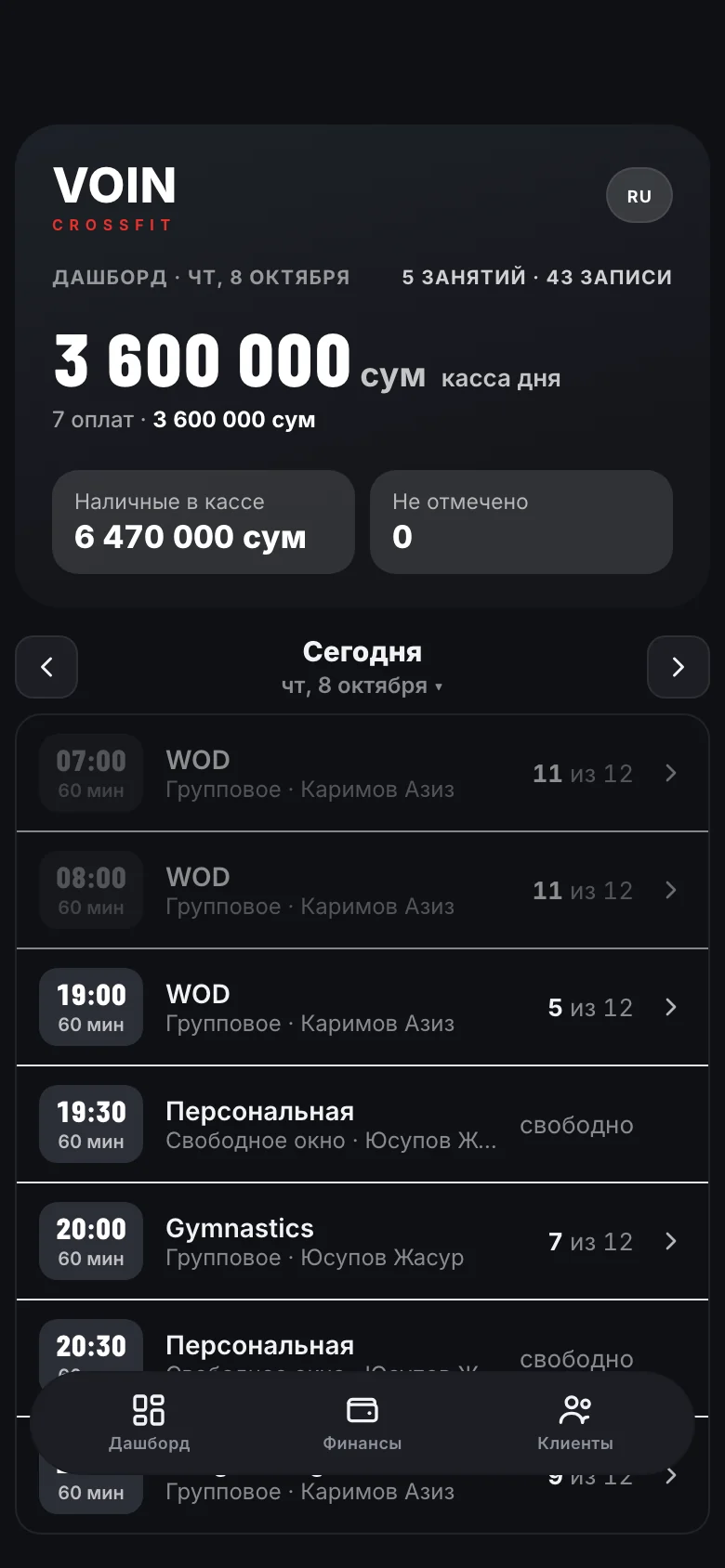 Стойка администратора VOIN: касса дня и расписание