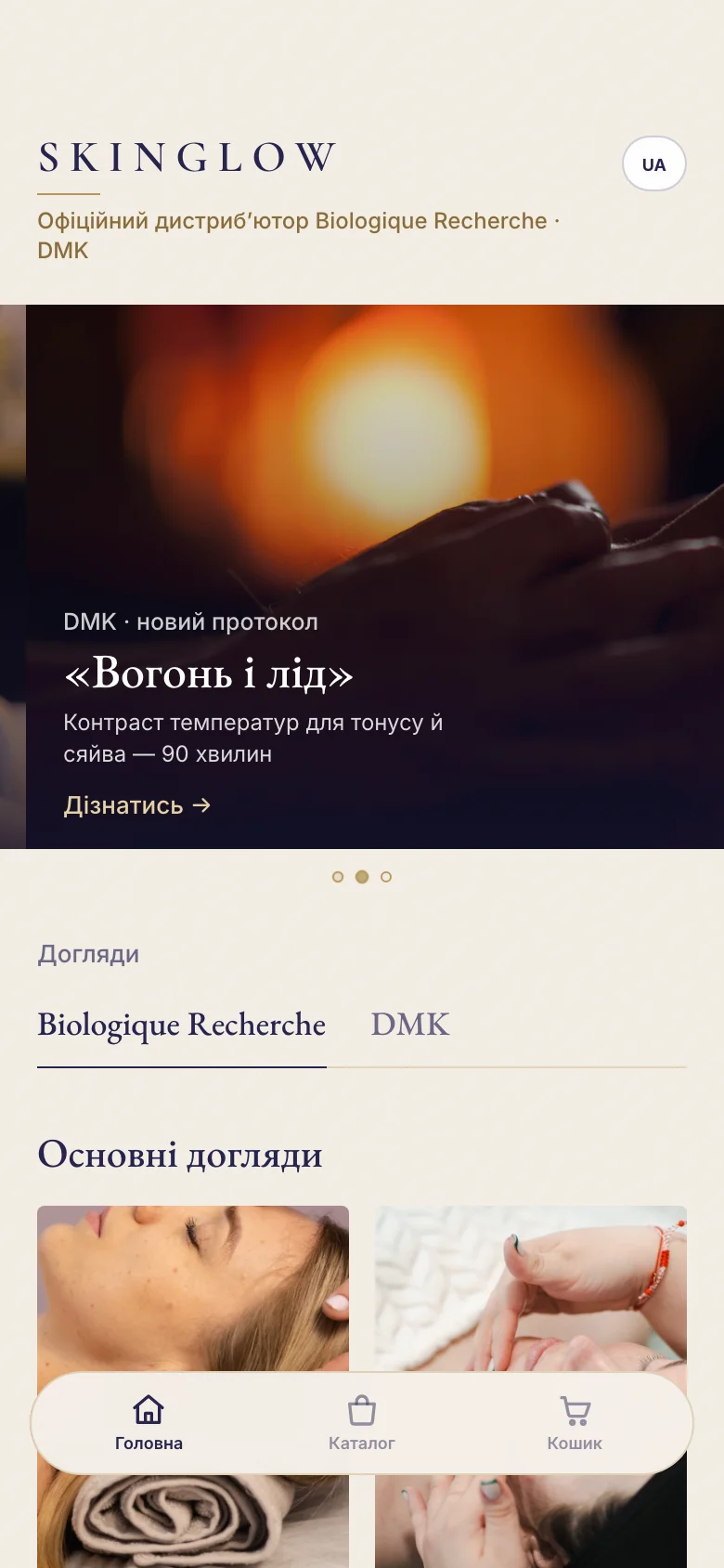 Головна салону SkinGlow