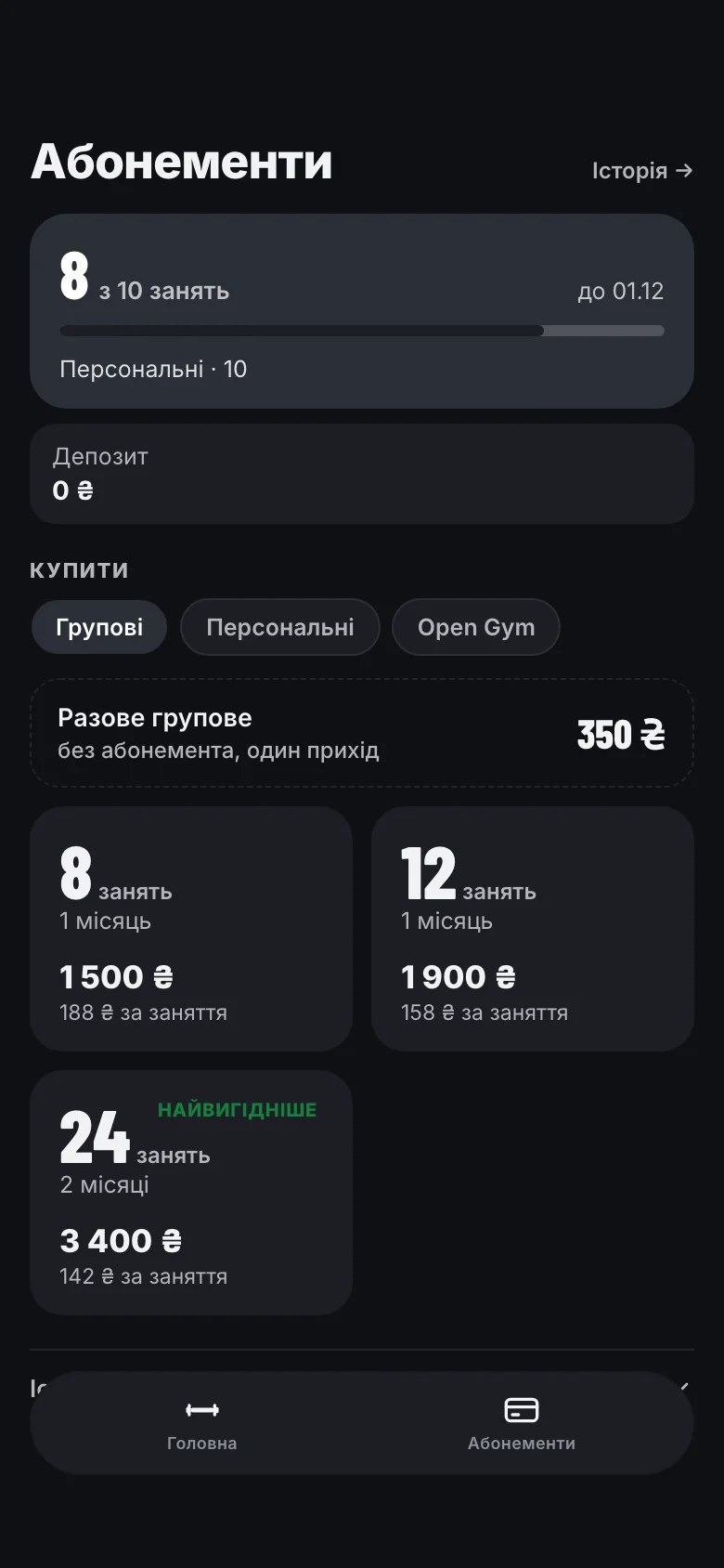 Абонементи VOIN