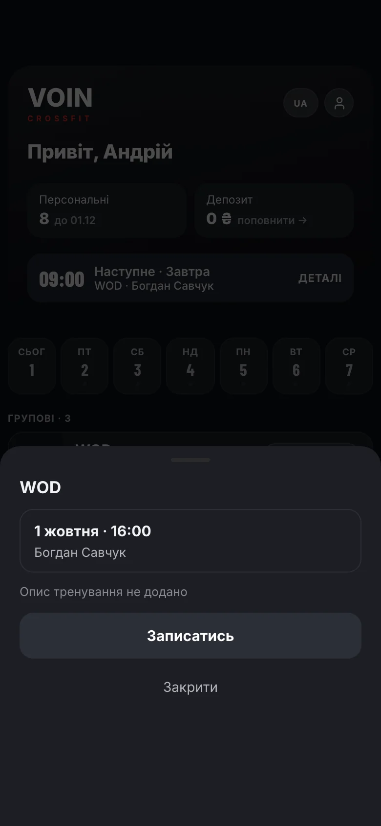 Лист запису VOIN