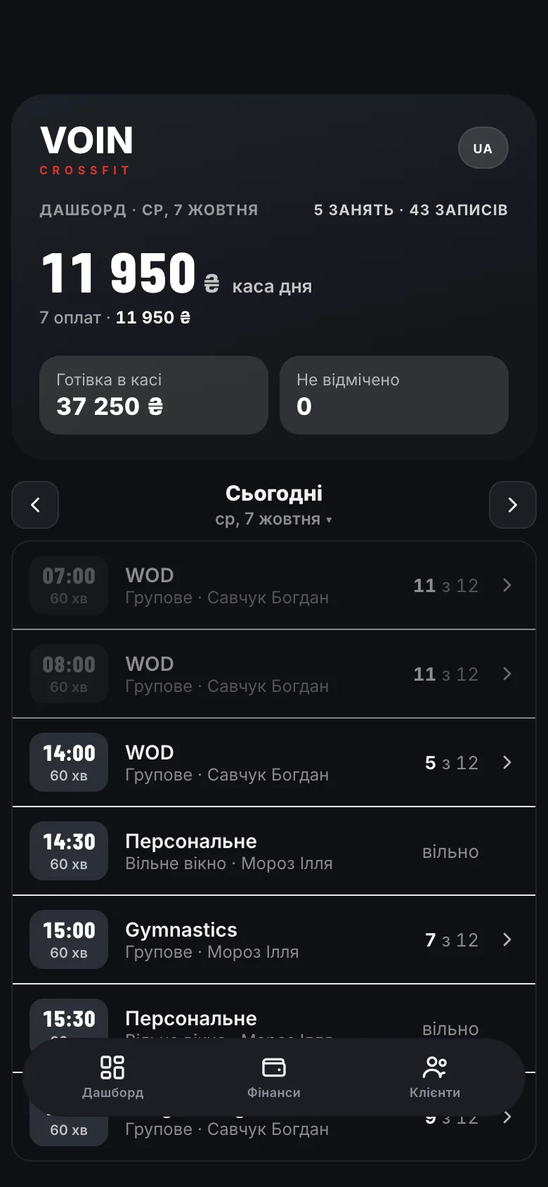 Стійка адміністратора VOIN: каса дня й розклад